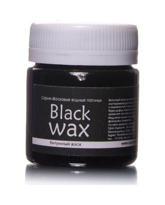 Воск битумный, 40 мл, LUXART BlackWax арт. СМЛ-107569-1-СМЛ0002629200