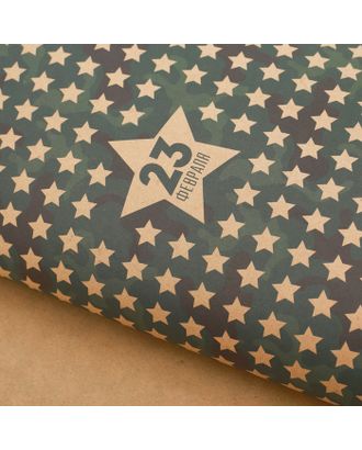 Бумага упаковочная крафтовая «Звезды 23 февраля», 50 × 70 см арт. СМЛ-126383-1-СМЛ0002877585