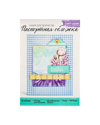 Паспортная обложка Best moments, набор для создания, 13.5 × 19.5 см арт. СМЛ-7922-1-СМЛ3219491