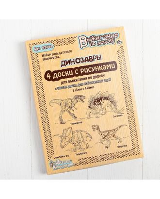 Доски для выжигания, "Тираннозавр,Трицератопс, Стегозавр, Овираптор", 5 шт арт. СМЛ-8127-1-СМЛ3235886