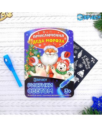 Неоновые открытки «Приключения Деда мороза» арт. СМЛ-58237-1-СМЛ0003281146