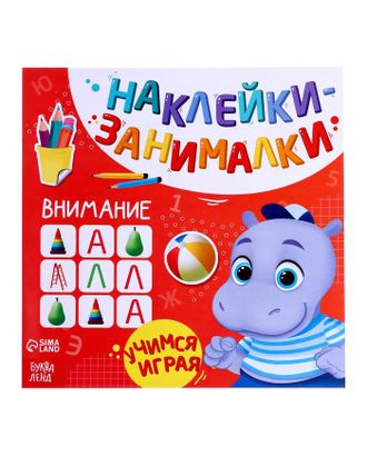 Книга с наклейками «Внимание», 12 стр. арт. СМЛ-204838-1-СМЛ0003362253