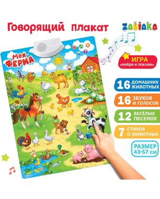 Говорящий электронный плакат «Весёлая ферма», работает от батареек арт. СМЛ-63942-1-СМЛ0003524464