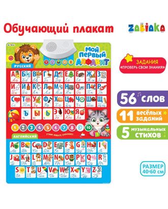 Электронный обучающий плакат «Русский и английский алфавит» со звуком, работает от батареек арт. СМЛ-63950-1-СМЛ0003524469