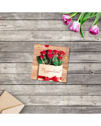 Мини‒открытка «Поздравляю», розы, 7 х 7 см арт. СМЛ-171608-1-СМЛ0003606077