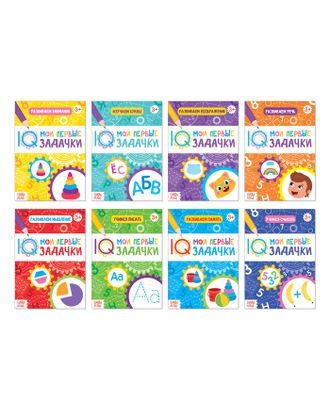 Книги набор «Мои первые IQ задачки», 8 шт. по 20 стр. арт. СМЛ-59323-1-СМЛ0003712196