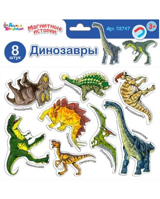 Магниты «Динозавры» арт. СМЛ-57135-1-СМЛ0003739221