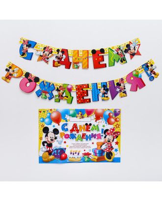 Гирлянда на люверсах с плакатом "С Днем Рождения", Микки Маус, 210 см арт. СМЛ-61205-1-СМЛ0003740658