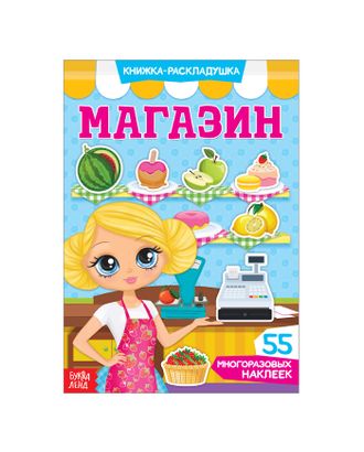 Наклейки многоразовые «Магазин» арт. СМЛ-205161-1-СМЛ0003789699