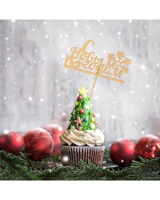 Топпер "С Новым Годом с подарком", золотой, в пакете с подвесом, 12×5см Дарим Красиво арт. СМЛ-59158-1-СМЛ0003842429