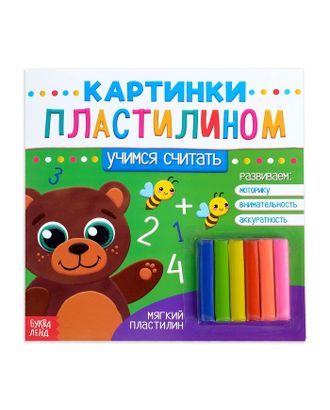 Аппликации пластилином «Учимся считать», 12 стр. арт. СМЛ-36270-1-СМЛ0003891981