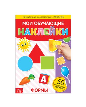 Наклейки многоразовые «Формы», формат А4 арт. СМЛ-205137-1-СМЛ0003950970