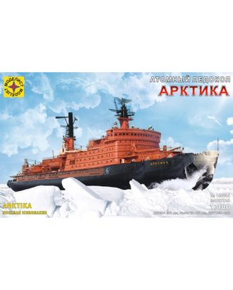 Сборная модель — атомный ледокол «Арктика» (1:400) арт. СМЛ-61432-1-СМЛ0003977528