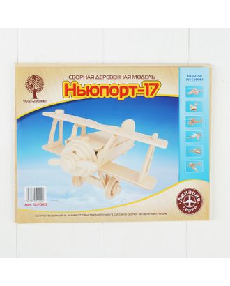 Сборная деревянная модель «Самолет Ньюпорт-17» арт. СМЛ-62164-1-СМЛ0004018727