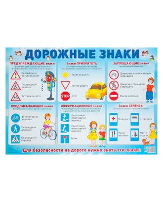 Демонстрационный плакат "Дорожные знаки" А2 арт. СМЛ-114333-1-СМЛ0004158771