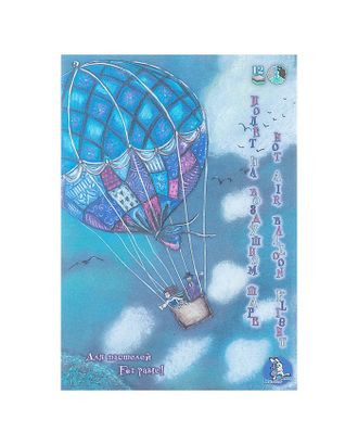 Планшет для пастели А4, «Страна чудес. Полёт на воздушном шаре», 12 листов, 3 цвета, блок 160 г/м² арт. СМЛ-174806-1-СМЛ0004240927