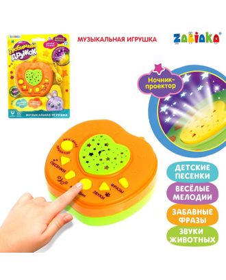 Музыкальная игрушка-проектор «Любимый дружок», ночник, цвет оранжевый арт. СМЛ-71944-1-СМЛ0004246493