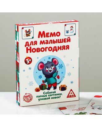 Настольная развивающая игра «Мемо для малышей. Новогодняя», 50 карт арт. СМЛ-67859-1-СМЛ0004281969