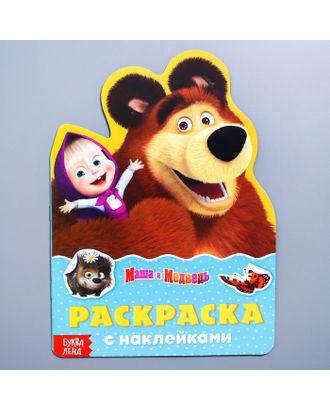 Раскраска с наклейками «Поиграй со мною», Маша и Медведь арт. СМЛ-70901-1-СМЛ0004320020