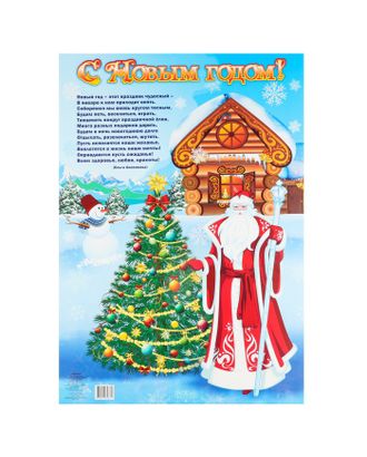 Плакат "С Новым Годом!" Дед Мороз и снеговик, А2 арт. СМЛ-175203-1-СМЛ0004551591