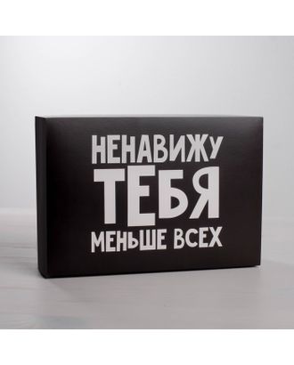 Коробка складная «Ненавижу», 16 × 23 × 7.5 см арт. СМЛ-78289-1-СМЛ0004721310