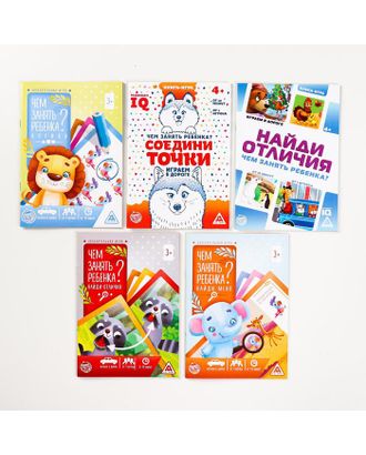 Набор увлекательных игр «Чем занять ребёнка?», 3-4+, из 5 книг арт. СМЛ-77770-1-СМЛ0004732164