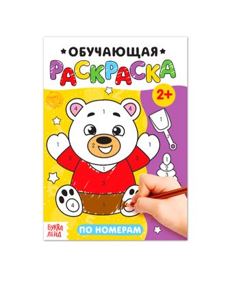 Раскраска «По номерам», 12 стр. арт. СМЛ-79140-1-СМЛ0004798701