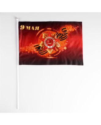 Флаг "9 мая" 30х45 см, шток 60 см арт. СМЛ-140186-1-СМЛ0004895286