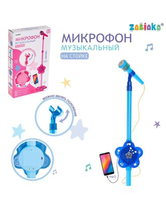 Микрофон «Волшебная музыка», цвет голубой арт. СМЛ-88896-1-СМЛ0004928772
