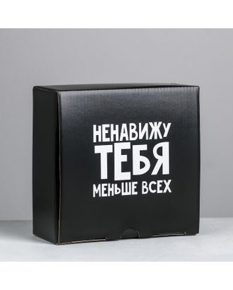 Коробка‒пенал «Ненавижу меньше всех», 15 × 15 × 7 см арт. СМЛ-84665-1-СМЛ0004940687