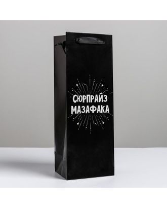 Пакет ламинированный под бутылку «Сюрпрайз», 13 x 36 x 10 см арт. СМЛ-92450-1-СМЛ0005035738