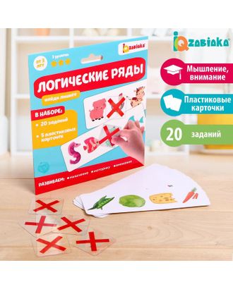 ZABIAKA Развивающий набор "Логические ряды. Найди лишнее" 3 уровень арт. СМЛ-123732-1-СМЛ0005054532