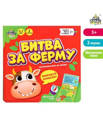 Настольная игра на логику «Битва за ферму» арт. СМЛ-129061-1-СМЛ0005054535