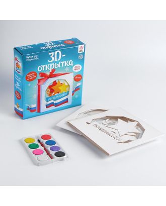 Купить Набор для творчества 3Д открытка в технике папертоль, «С 23 февраля » арт. СМЛ-118499-1-СМЛ0005081356 оптом в Череповце