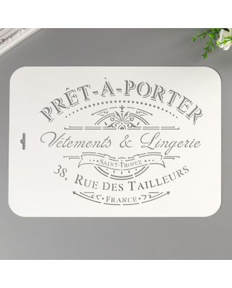 Трафарет пластик "Pret-a-porter" 22х31 см арт. СМЛ-35578-1-СМЛ0005089194