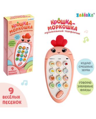 Музыкальный телефон «Крошка-моркошка», свет, звук арт. СМЛ-128691-1-СМЛ0005148882