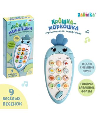Музыкальный телефон «Крошка-Моркошка», свет, звук, цвет синий арт. СМЛ-128692-1-СМЛ0005148883