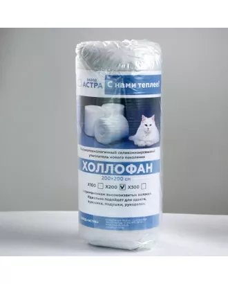 Купить Рулончики для одеял холлофан 2м*2м Х200 арт. СМЛ-94179-1-СМЛ0005306018 оптом в Казахстане
