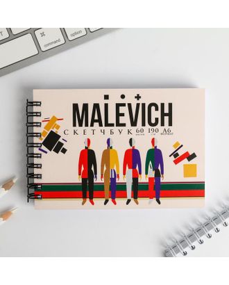 Скетчбук горизонтальный  А6, 60 листов "MALEVICH" арт. СМЛ-208003-1-СМЛ0005349380