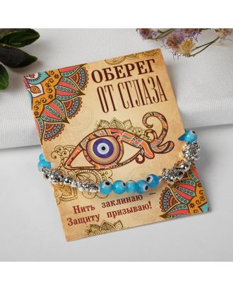 Браслет оберег "Глазик" черепашки, цвет голубой в серебре, 6 см арт. СМЛ-138430-1-СМЛ0005352617