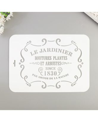 Трафарет "LE JARDINIER" 22х31 см арт. СМЛ-142214-1-СМЛ0005377298