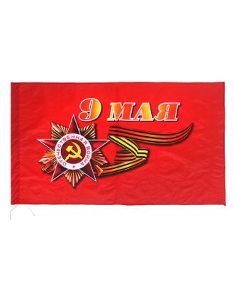 Флаг 9 Мая 90х145 см арт. СМЛ-140646-1-СМЛ0005461752