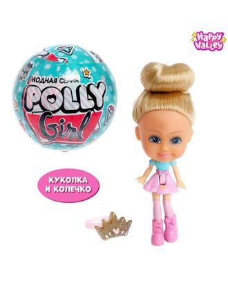 HAPPY VALLEY Кукла-сюрприз "Polly girl" в шаре, с колечком арт. СМЛ-146625-1-СМЛ0005531363