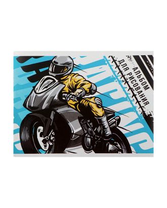 Альбом для рисования А5, 32 листа на скрепке "Мотоциклист", обложка мелованный картон, блок 100 г/м2 арт. СМЛ-180515-1-СМЛ0005666561