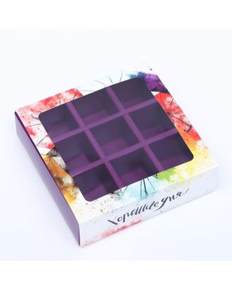 Коробка под 9 конфет с обечайкой " Зонтики " с окном 14,5 х 14,5 х 3,5 см арт. СМЛ-145476-1-СМЛ0006775920