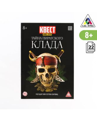 Квест книга-игра "Тайна пиратского клада", версия 2, 8+ арт. СМЛ-151775-1-СМЛ0006917437