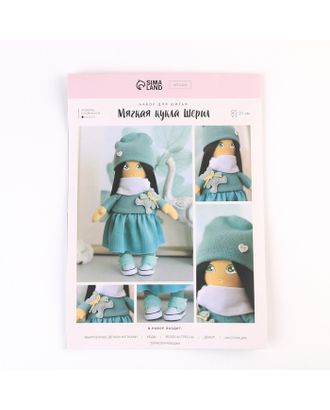 Мягкая кукла "Шерил", набор для шитья 21 × 0,5 × 29,7 см арт. СМЛ-201173-1-СМЛ0006964521