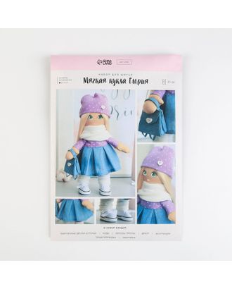 Мягкая кукла "Глория", набор для шитья 21 × 0,5 × 29,7 см арт. СМЛ-199691-1-СМЛ0006964522