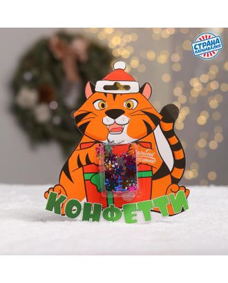 Праздничное конфетти «Тигр» , цветные снежинки 14 г арт. СМЛ-187423-1-СМЛ0006988164