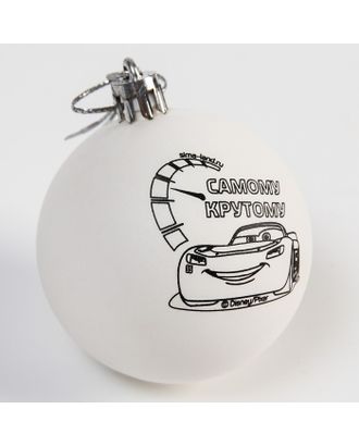 Набор для творчества Новогодний шар "Самому крутому" Тачки, размер шара 5,5 см арт. СМЛ-199189-1-СМЛ0007024626